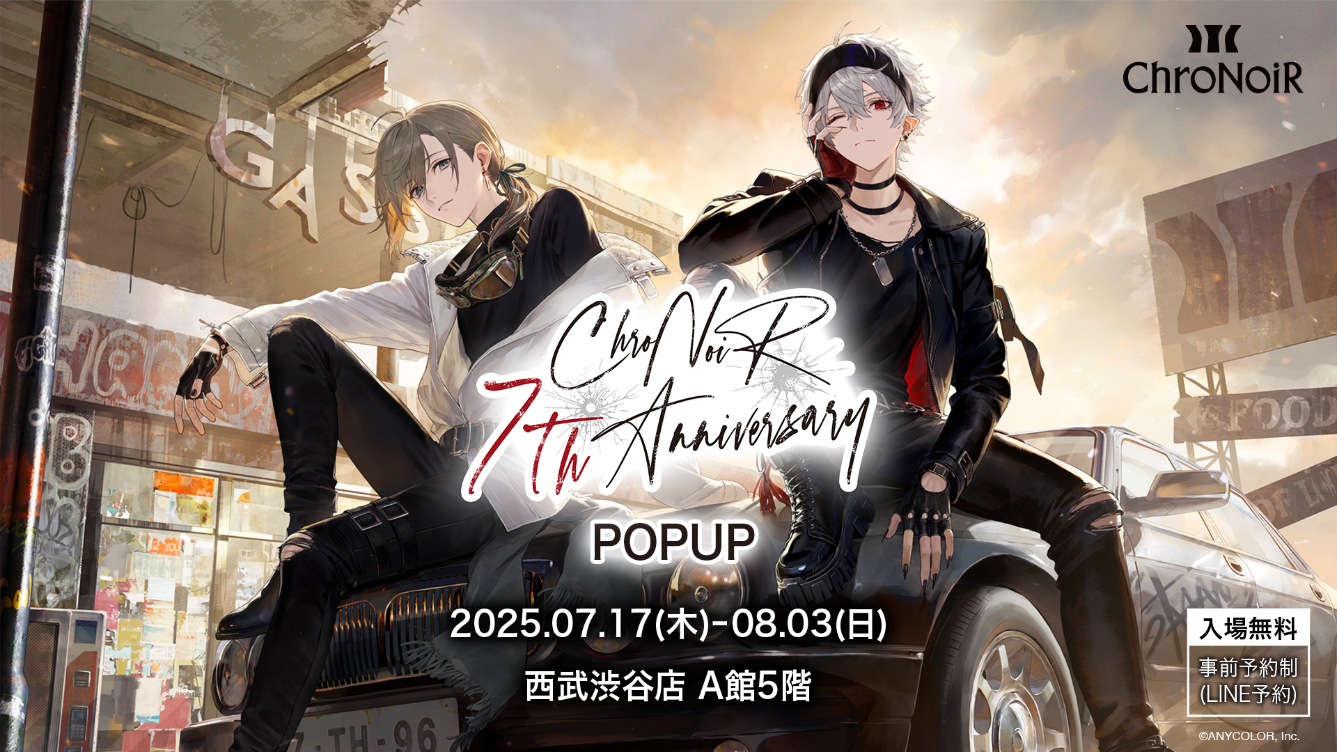 にじさんじ人気ユニット「ChroNoiR」7周年記念ポップアップストア、西武渋谷店で開催。7月17日より