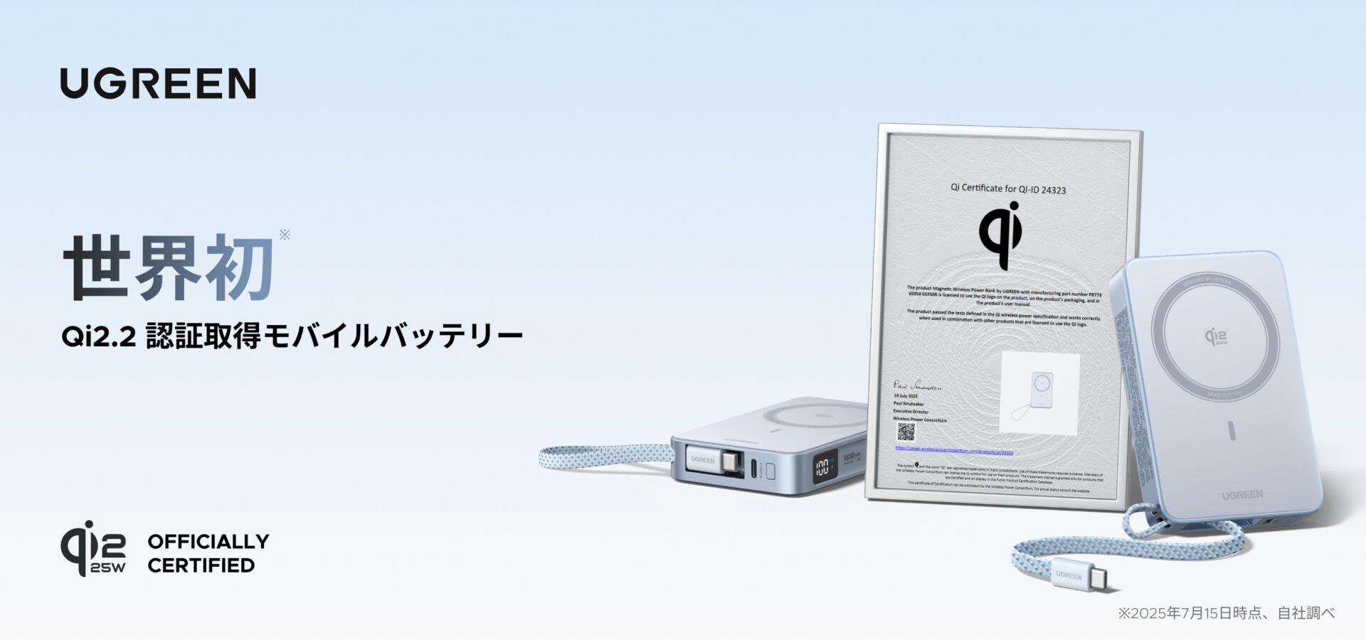 UGREEN、世界初のQi 2.2認証モバイルバッテリー『MagFlow 25W』発表！　次世代ワイヤレス充電対応