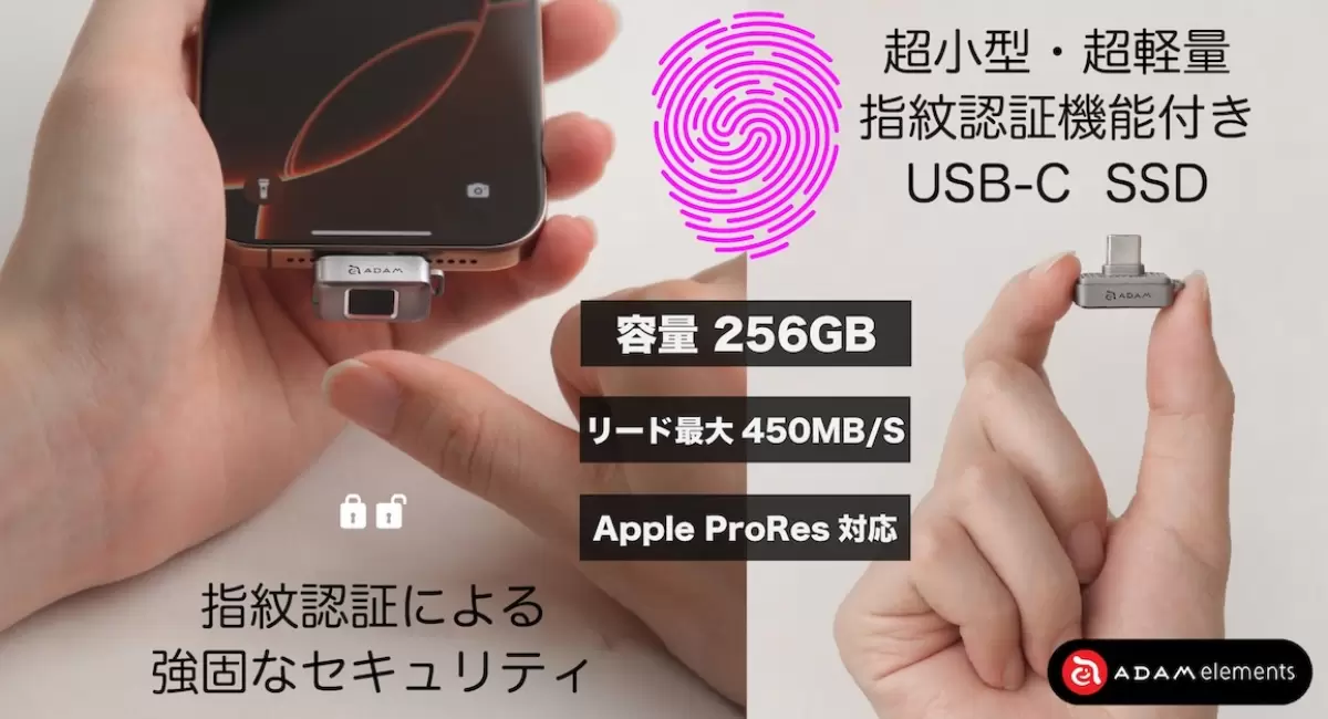 指紋認証機能付き超小型SSD『iKlips S』、9月中旬発売へ。容量256GBで最大450MB/秒の高速転送