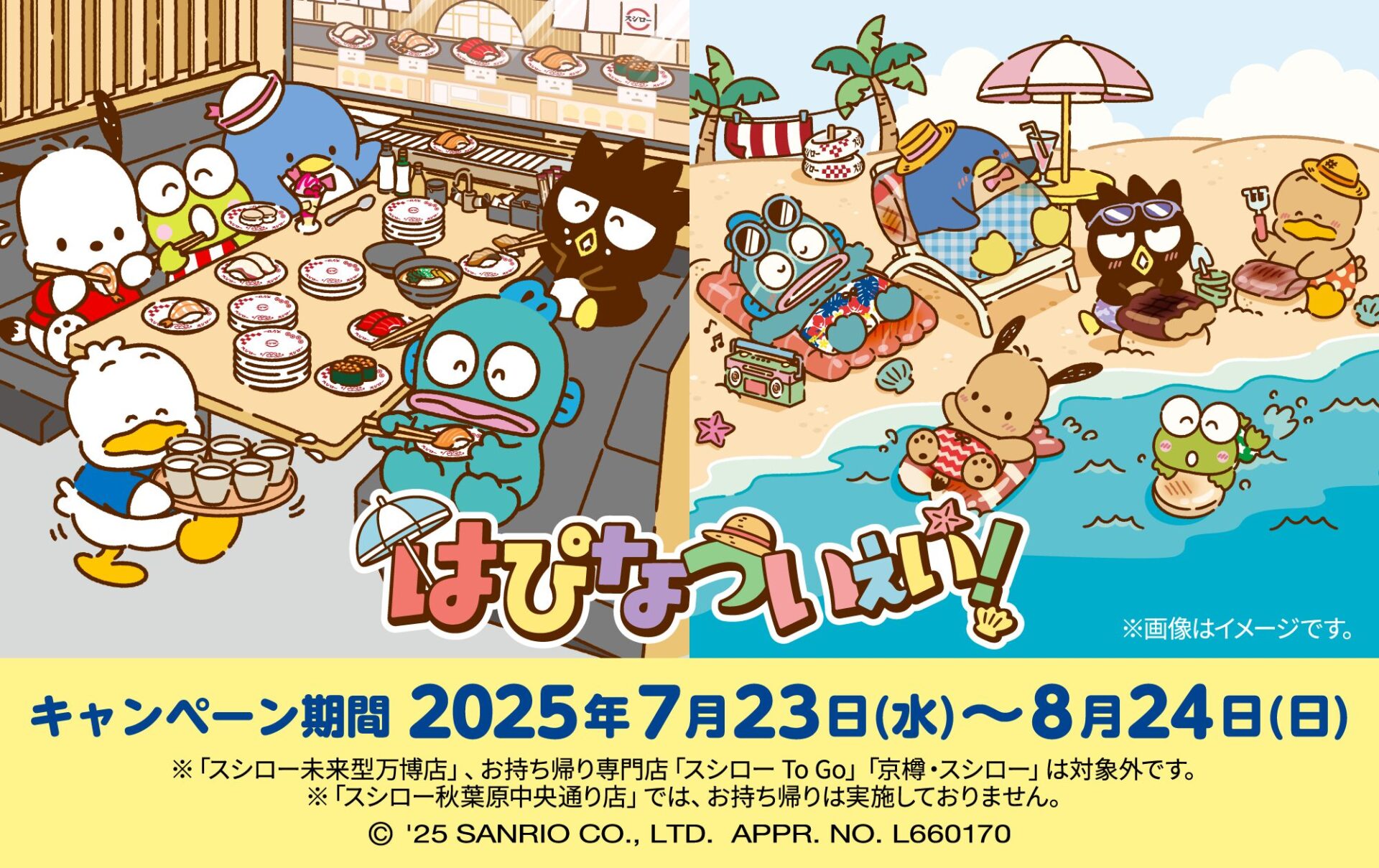 スシロー×『はぴだんぶい』が初コラボ！　限定おすしやスイーツ、グッズ付きメニューが登場。7月23日より