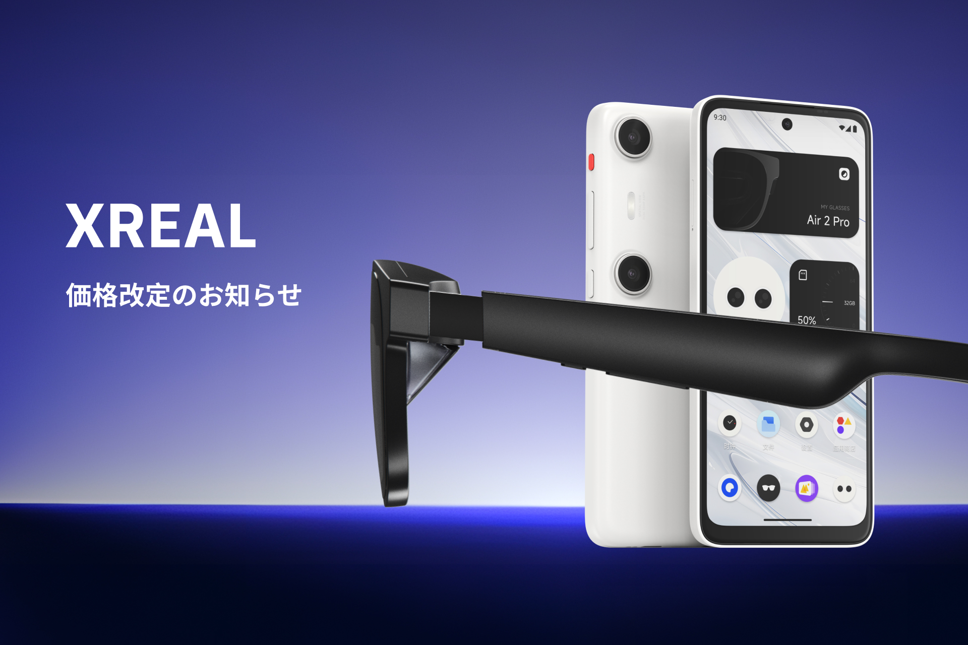 XREAL、ARグラス5製品を最大20％値下げ！　『XREAL Air 2 Pro』は59,980円→53,980円に