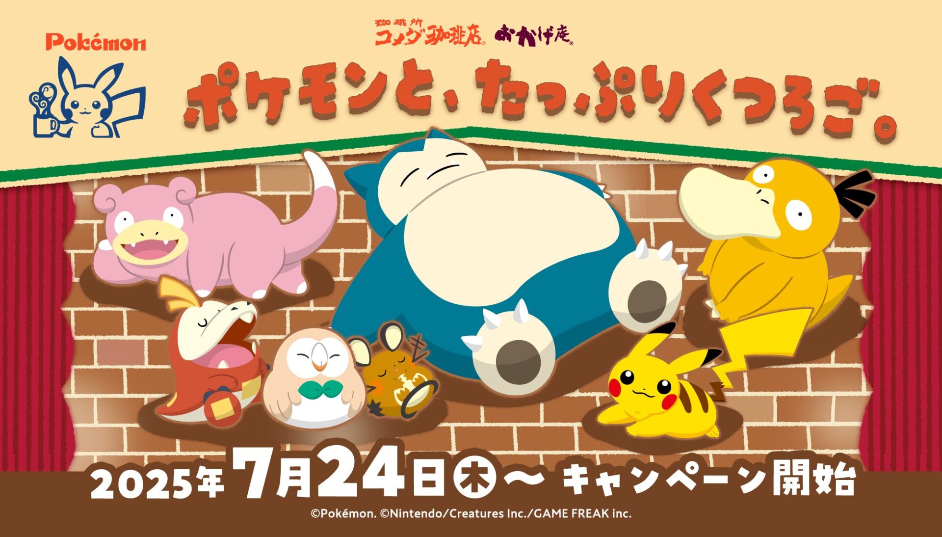 コメダ珈琲店がポケモンとコラボキャンペーン！　数量限定のオリジナルメニューが登場。7月24日から全国で開始