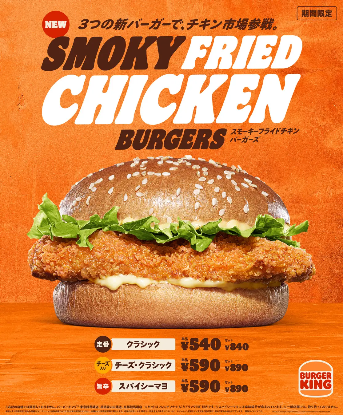 バーガーキング、新チキンバーガー3種を発売！　3年開発の新パティでチキン市場参入