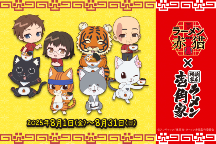 TVアニメ『ラーメン赤猫』と横浜家系ラーメン「壱角家」がコラボ決定！　限定メニューとオリジナルグッズを展開。8月1日から