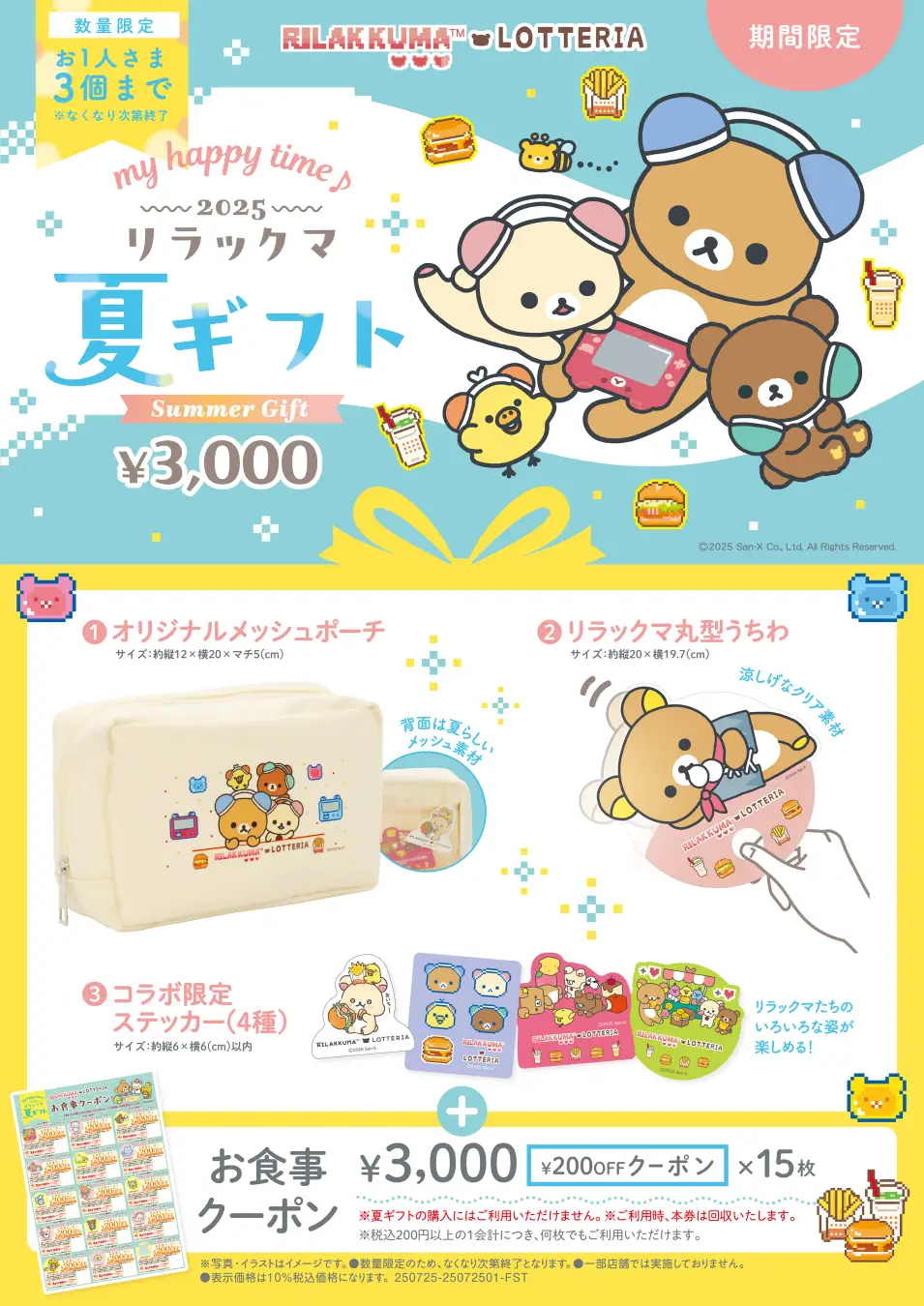 ロッテリア×リラックマ『ゲーミングリラックマ』コラボグッズ発売　クーポン3000円分付きで7月25日から