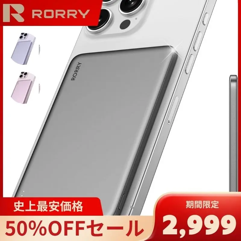 RORRY、超薄型モバイルバッテリー『D14』が50％オフの2,999円に！　厚さ8.6mmで5000mAh容量。7月24日まで