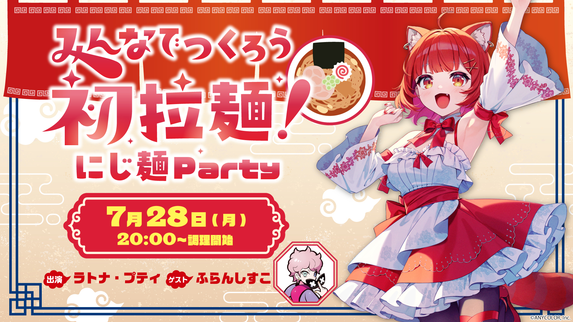 「にじさんじ」所属のVTuberラトナ・プティが初のラーメン作りに挑戦！　ニコニコ生放送で7月28日に配信