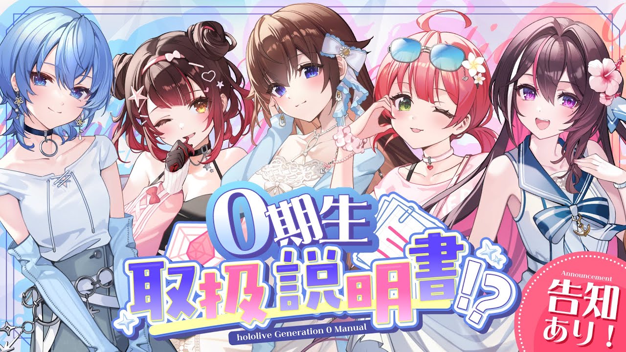 ホロライブ8周年記念イベント「Shiny Sparklers Symphony」開催決定
