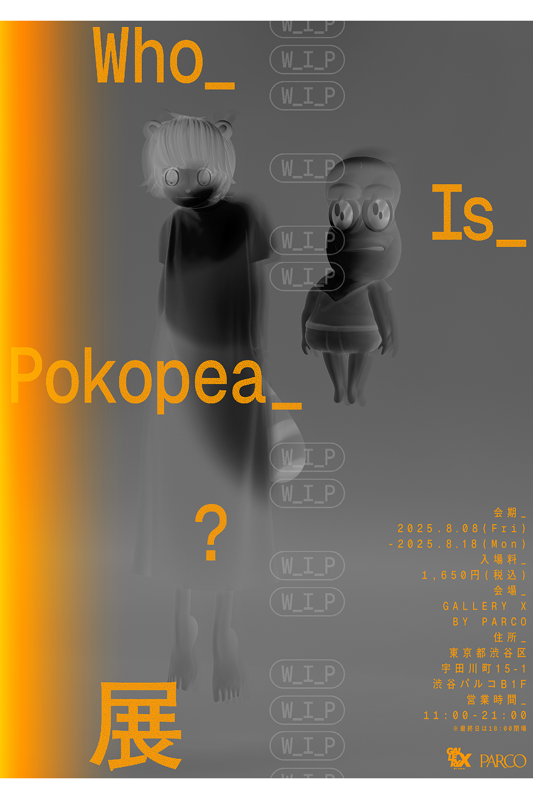 VTuber「ぽこピー」の没入型展示『Who_Is_Pokopea_?展』8月8日開催！　MRプラットフォーム「Auris」で”巻き込まれる”体験