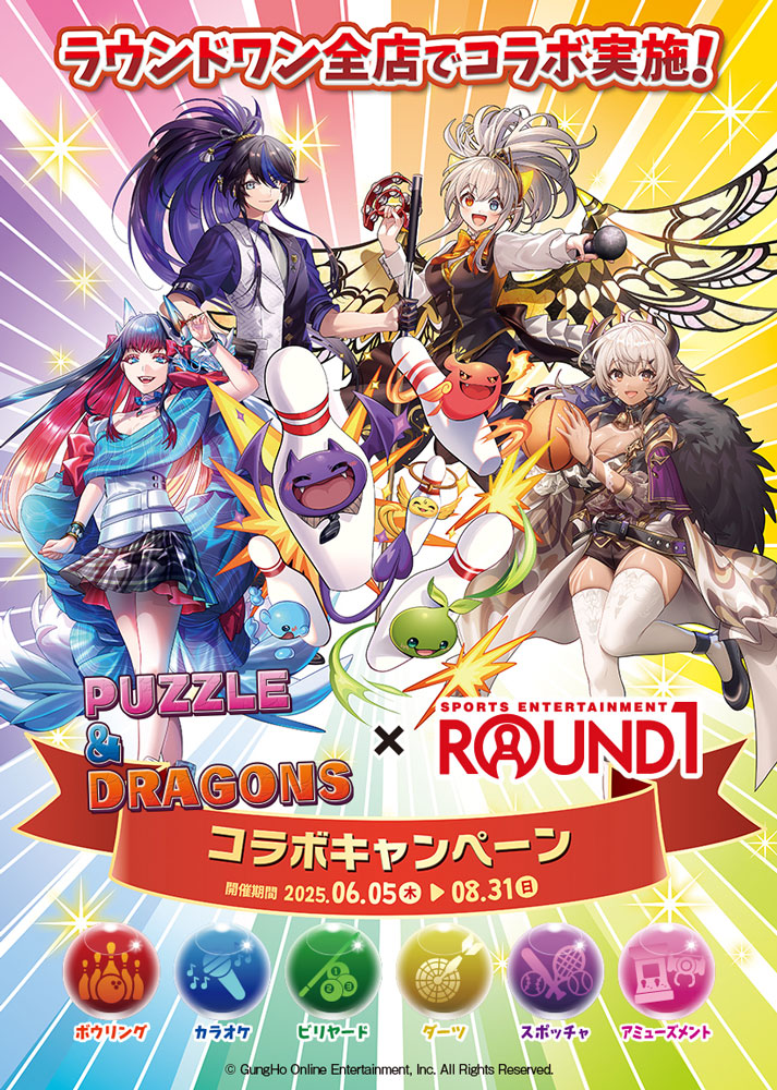 『パズル＆ドラゴンズ』×「ROUND1」コラボ後半開始！　YouTuber「あしざるFC」体験動画も公開