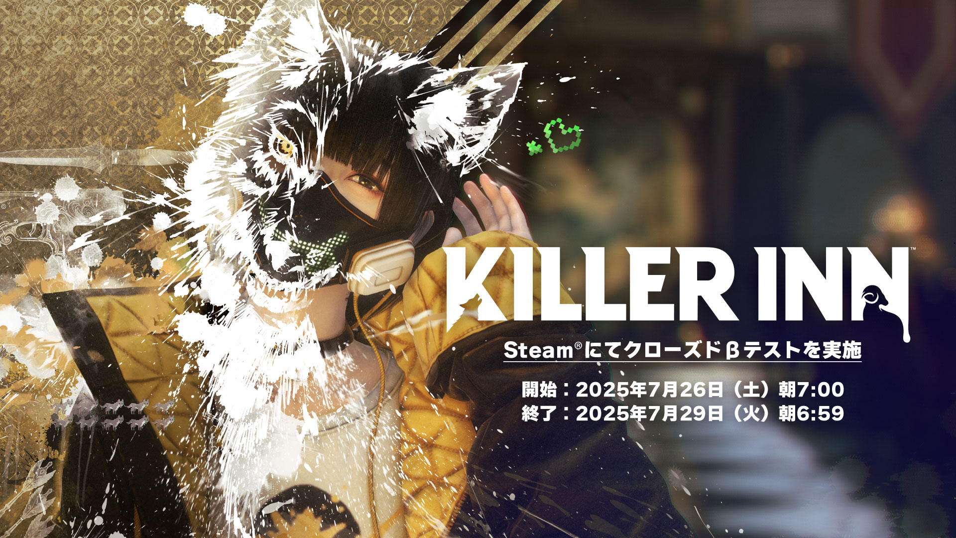 スクウェア・エニックス、Steam向けマーダーミステリー『KILLER INN』クローズドβテスト開始！　7月26日から3日間限定