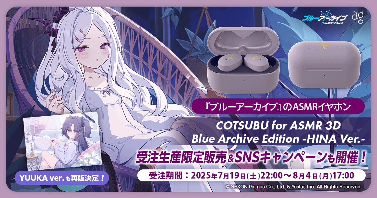 『ブルーアーカイブ』ASMRイヤホン第2弾「ヒナVer.」登場！　第1弾ユウカも復刻販売決定