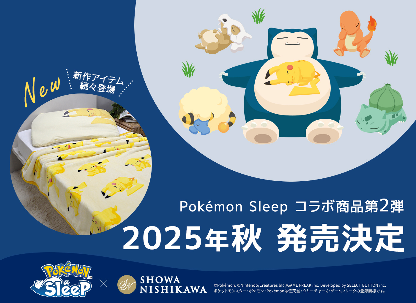 Pokémon Sleep×昭和西川コラボ第2弾、ピカチュウやイーブイの寝具を今秋発売