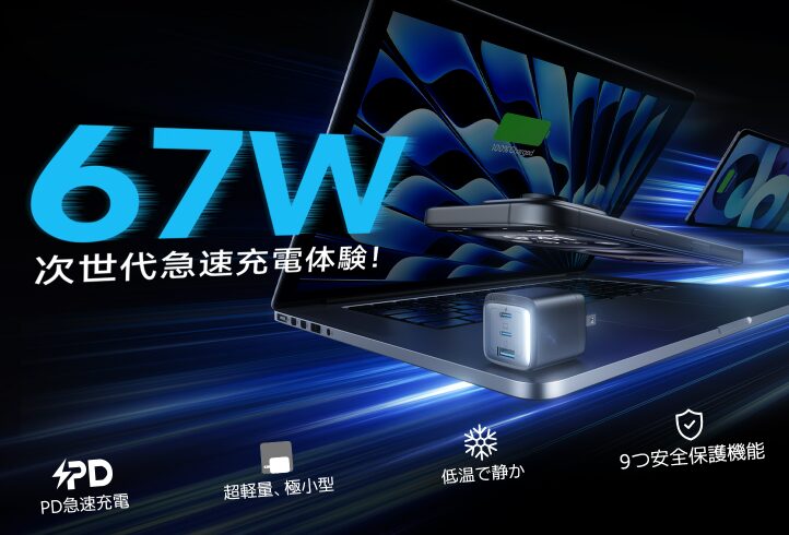 AKROOM 67W急速充電器がAmazonプライムデー継続セールで2,980円に！　通常価格から約70％オフ