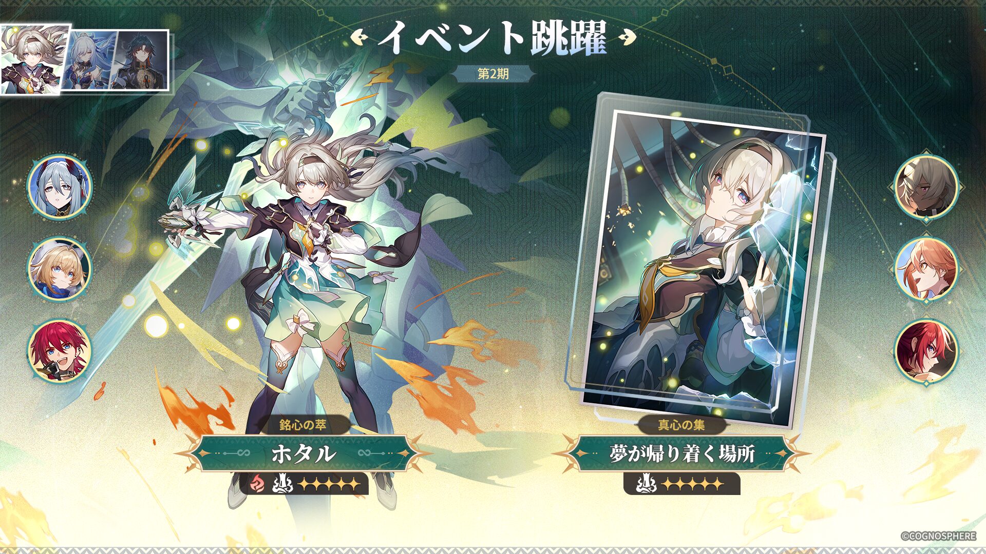 『崩壊：スターレイル』限定星5「ホタル」「鏡流」「刃」復刻！　7月23日からイベント跳躍開催