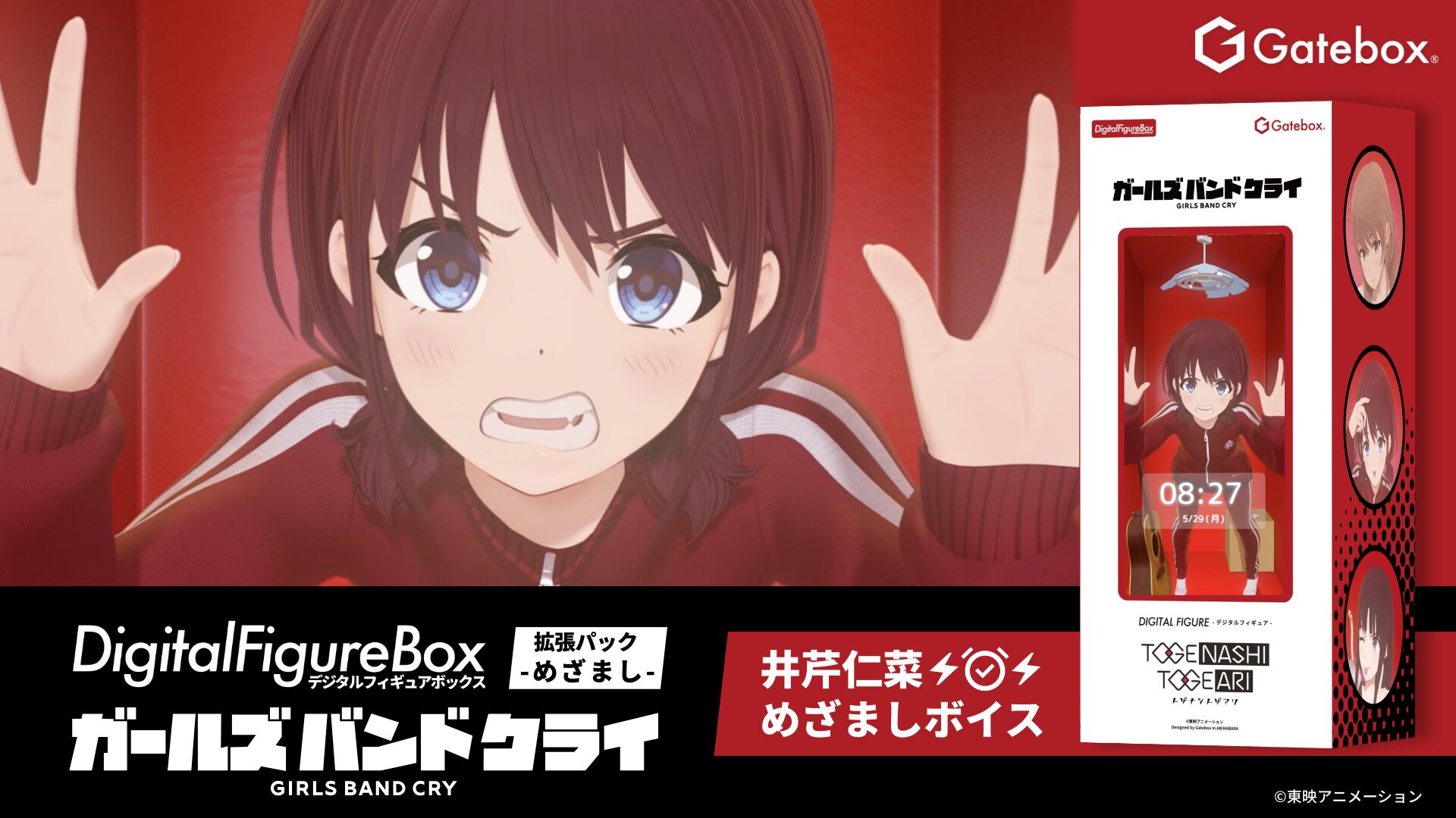 Gatebox、アニメ「ガールズバンドクライ」井芹仁菜のめざましボイス拡張パック予約開始　8月下旬発売