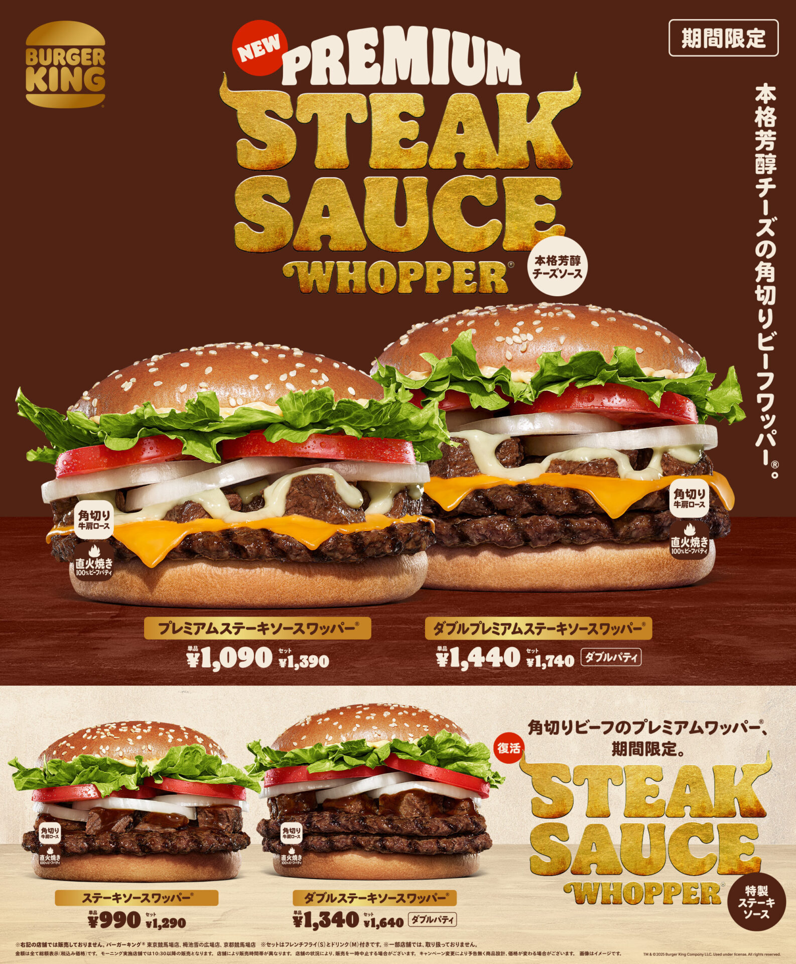 バーガーキング、ゴルゴンゾーラ使用の「プレミアムステーキソースワッパー」を発売