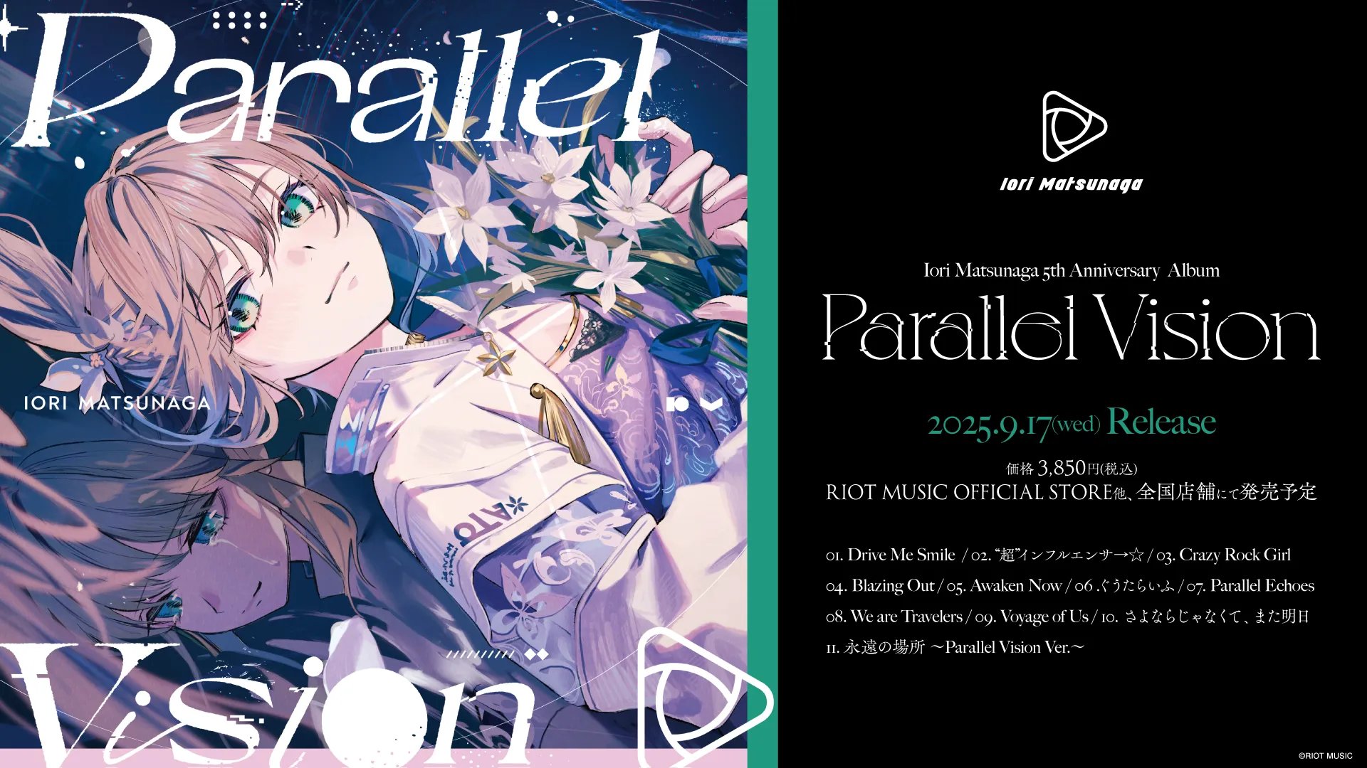 「無原唱レコード」所属のバーチャルアーティスト松永依織、2ndアルバム『Parallel Vision』9月17日発売決定　初作詞楽曲も収録