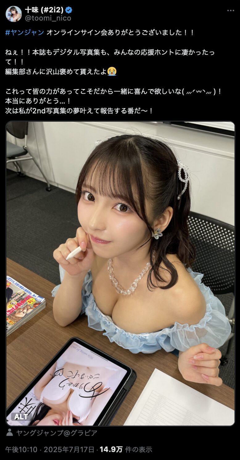 清楚な青いオフショルダー！　十味、ヤンジャンオンラインサイン会の感謝報告と共に美しい写真を公開