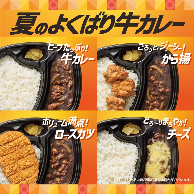 ほっともっと、夏限定『夏のよくばり牛カレー』を8月5日発売！　チーズなど3種のトッピングも用意