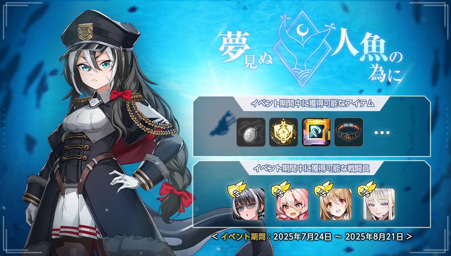 『ラストオリジン』新ストーリーイベント開始！　新SSランク戦闘員「メローペ」が参戦
