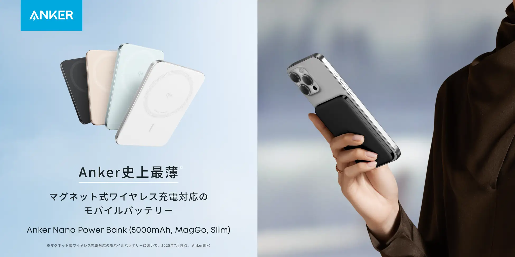 Anker、史上最薄8.6mmのMagSafe対応モバイルバッテリー『Anker Nano Power Bank』を発売