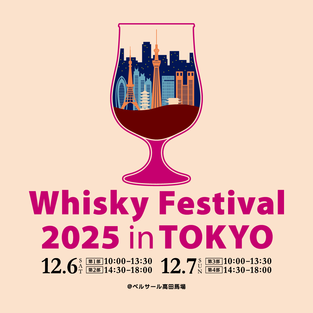 ウイスキー文化研究所、『ウイスキーフェスティバル2025 in 東京』12月6日・7日開催決定！　国内最大級の試飲イベントで103社が出展