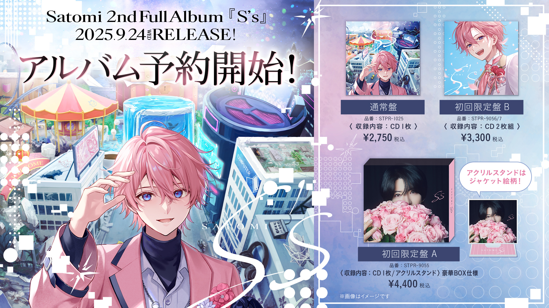 すとぷりメンバーのさとみ2ndアルバム『S’s』9月24日発売決定、”頭ポンポン会”含む記念イベントも開催