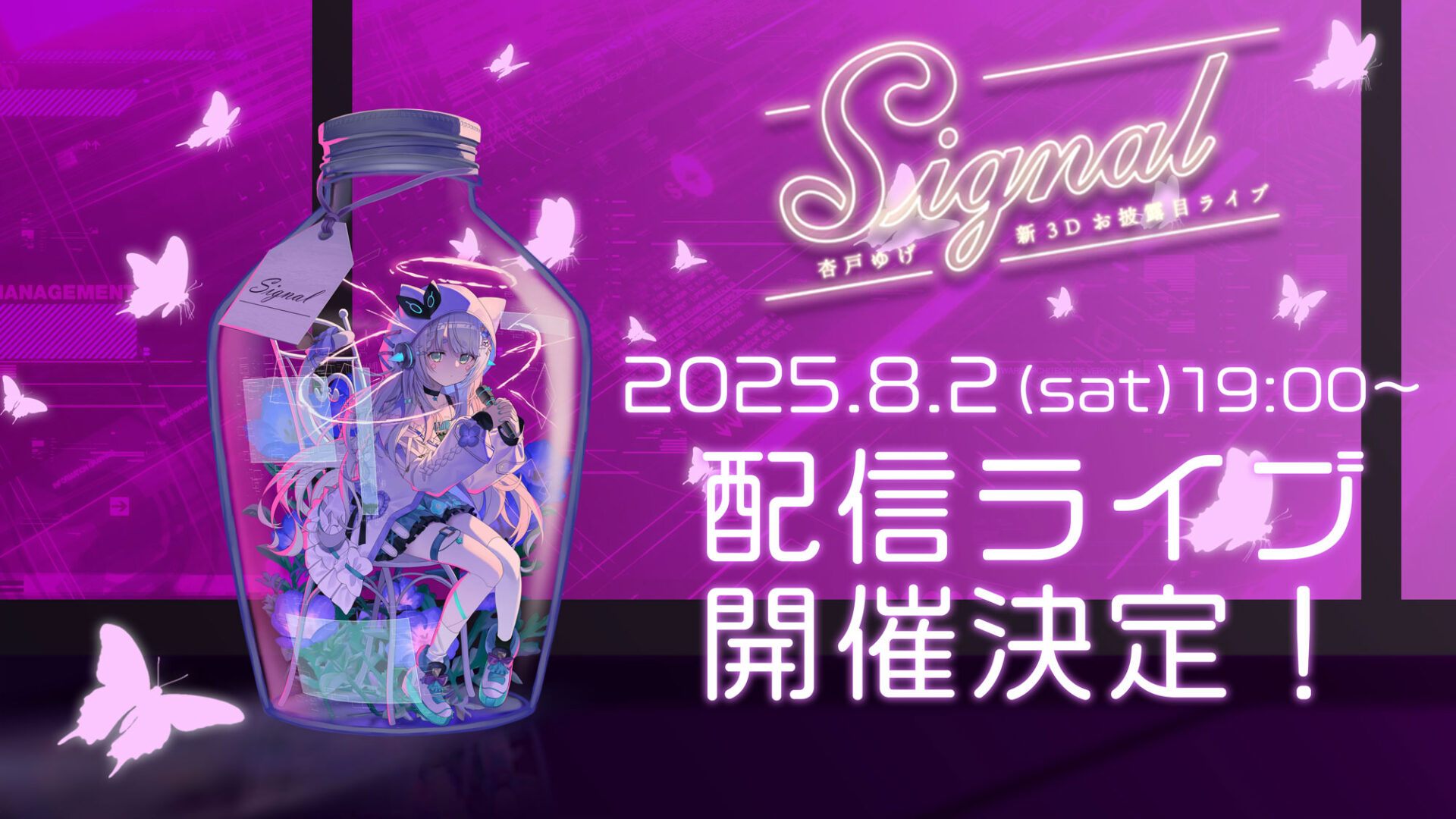 VTuber杏戸ゆげが8月2日に新3Dお披露目ライブ配信「Signal」を開催、チケット販売開始
