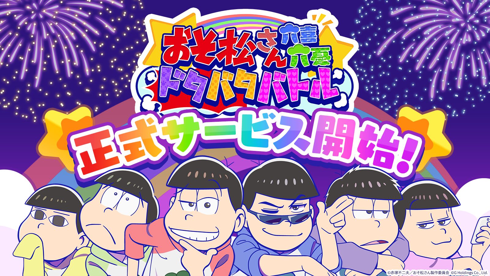 TVアニメ『おそ松さん』新作スマホゲーム『おそ松さん六喜六憂ドタバタバトル』配信開始、事前登録20万人突破で豪華報酬も