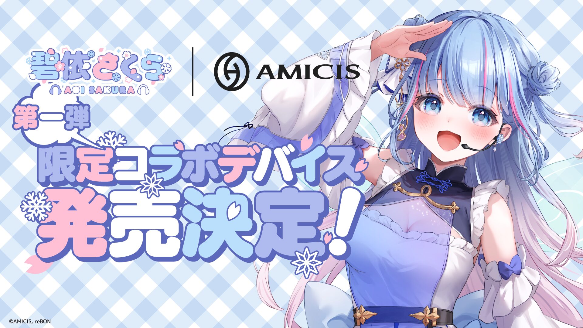 VTuber碧依さくらプロデュースのゲーミングキーボードが予約開始、30,800円で限定販売