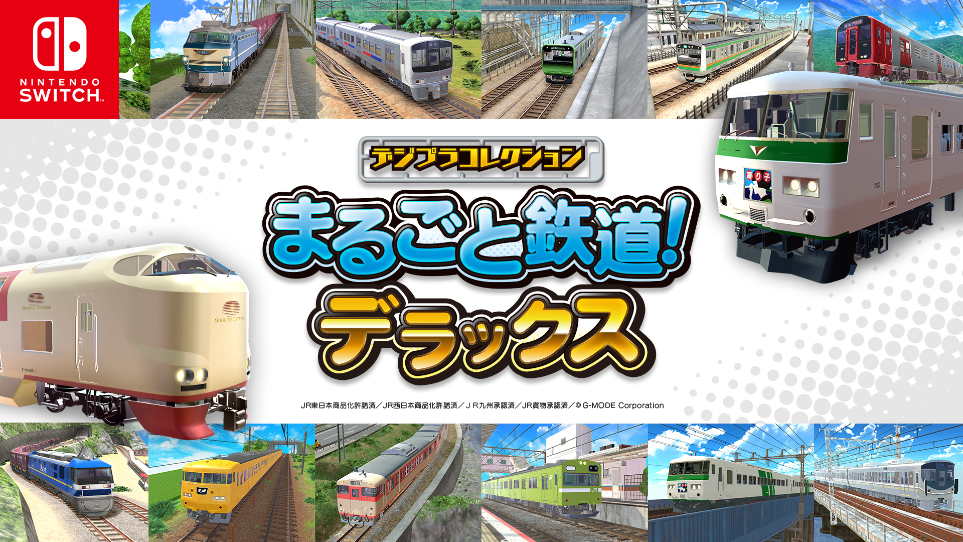 鉄道模型クラフトゲーム『デジプラコレクション まるごと鉄道！デラックス』10月16日発売決定