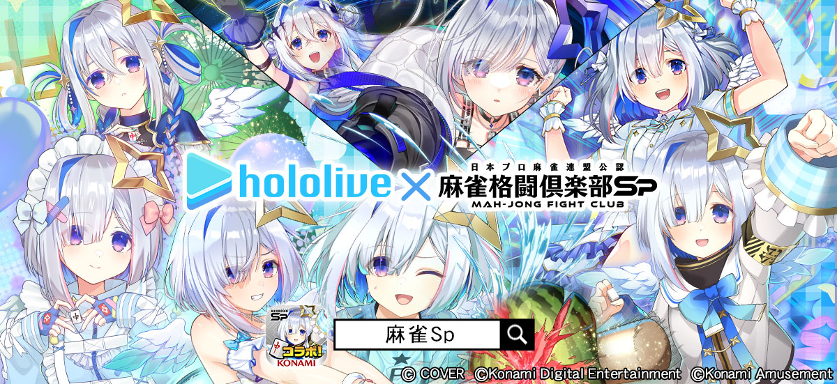 『麻雀格闘倶楽部Sp』にホロライブ天音かなたが参戦！　1stソロライブ衣装の描きおろしも登場