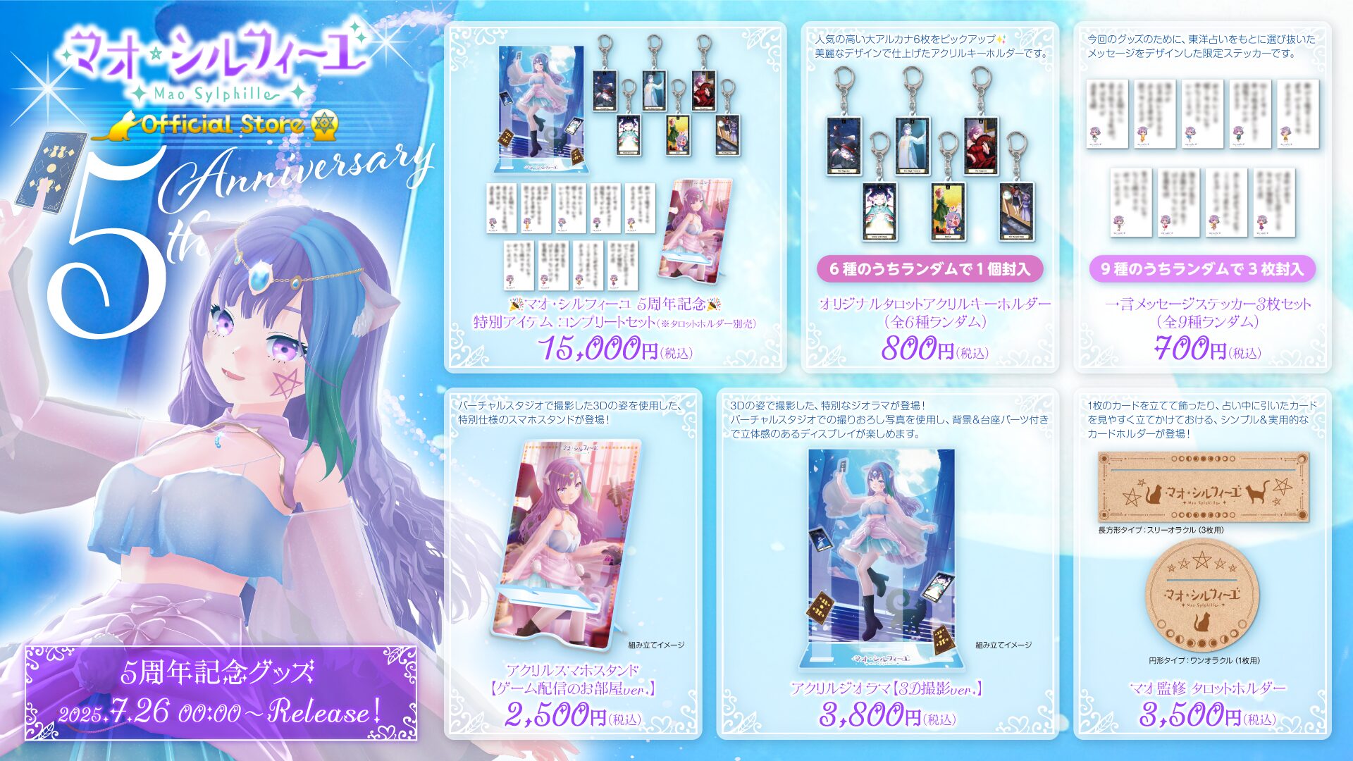 占い師VTuber『マオ・シルフィーユ』が活動5周年記念グッズを発売　3D撮影ジオラマやタロットアイテムが登場