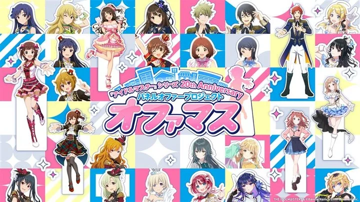 『アイドルマスター』20周年記念「オファマス」開始　全国340名のアイドルパネルが企業・自治体に出張