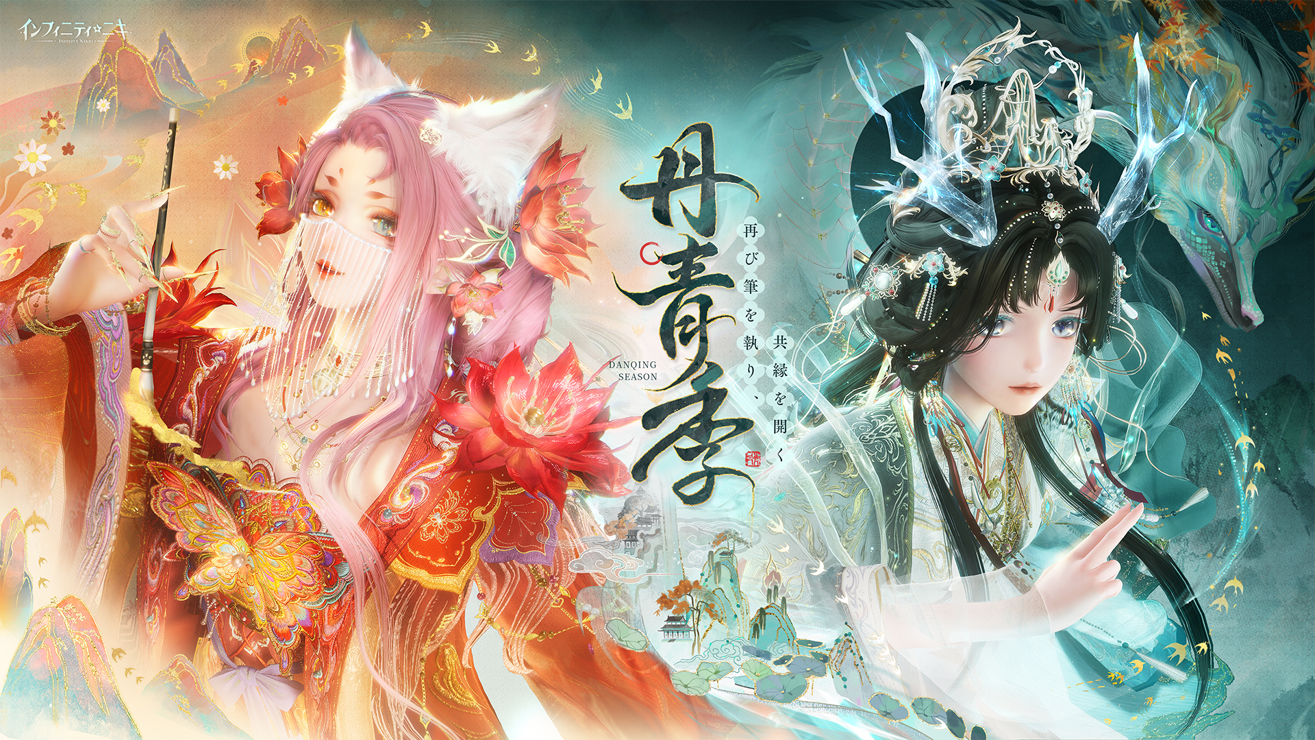 『インフィニティニキ』新バージョン「丹青季」配信開始、新エリア「丹青島」を追加