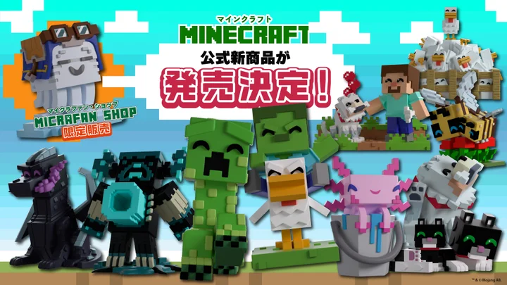 『マインクラフト』キャラクターフィギュア11種が国内発売決定、9月下旬から順次展開