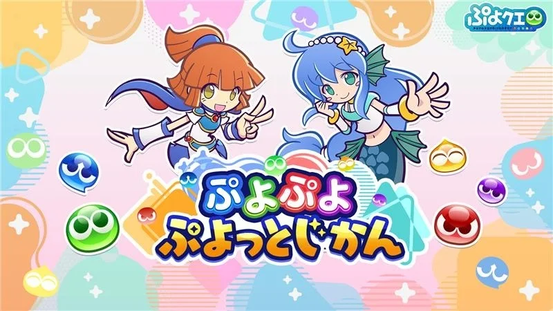 セガ、「ぷよぷよ」公式番組を配信！　園崎未恵がMCで『ぷよぷよ!!クエスト』最新情報も