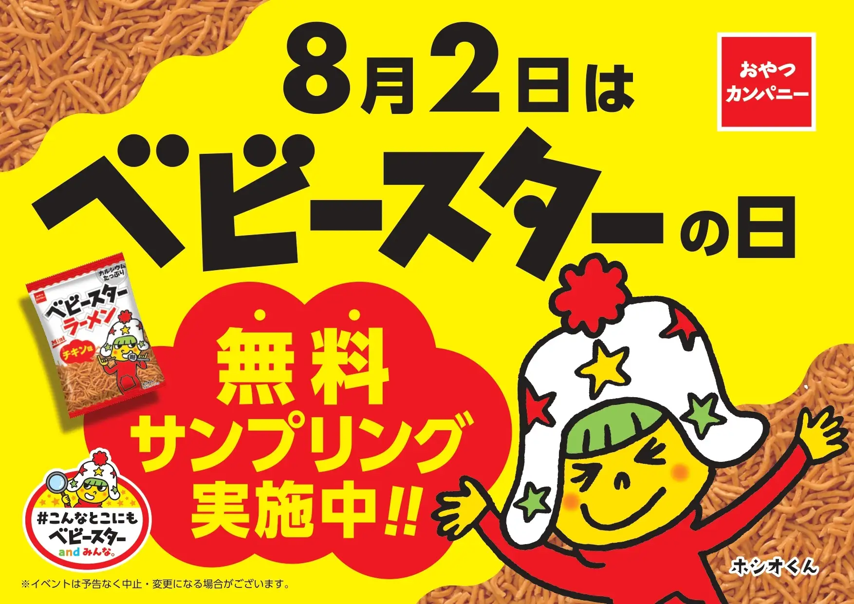ベビースターの日に合わせ、どさん子グループがコラボメニュー『ベビースターやきそば』と『ベビ達まぜめん』を期間限定で販売へ。8月1日から