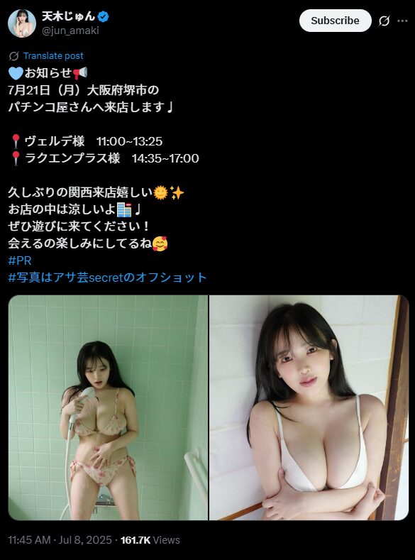 真夏の癒し系美女！　天木じゅん、涼しげな白ビキニ姿でパチンコ店来店をお知らせ