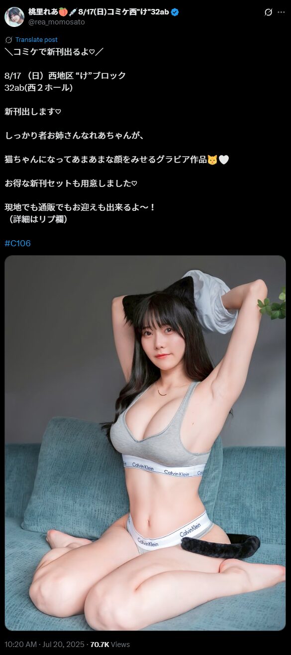 猫ちゃんになった看護師グラドル！　桃里れあ、コミケ新刊で甘々な表情を披露