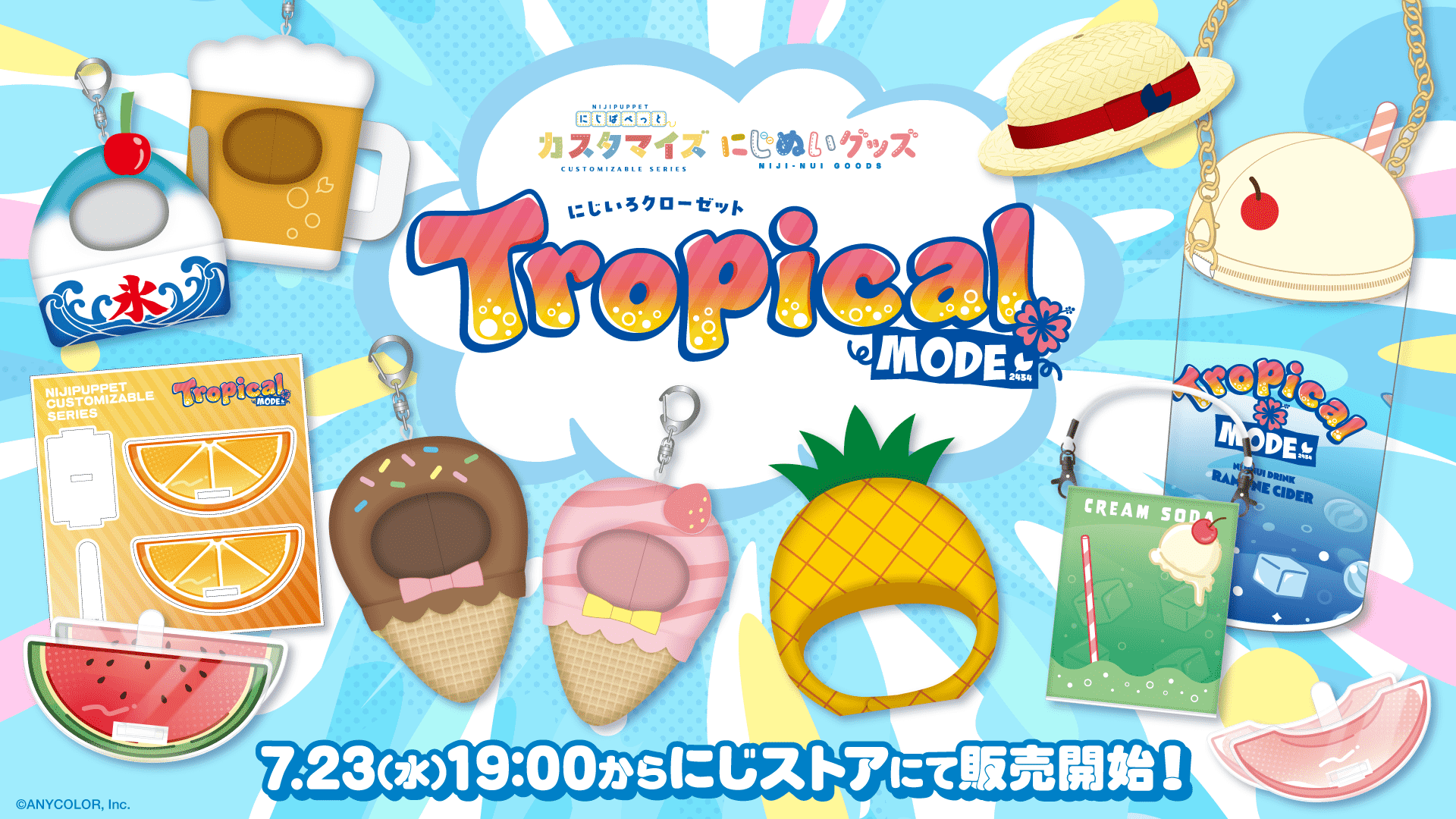 にじさんじ新グッズ『Tropical Mode』コンセプトの「にじぱぺっとカスタマイズシリーズ」「にじぬいグッズ」が発売！