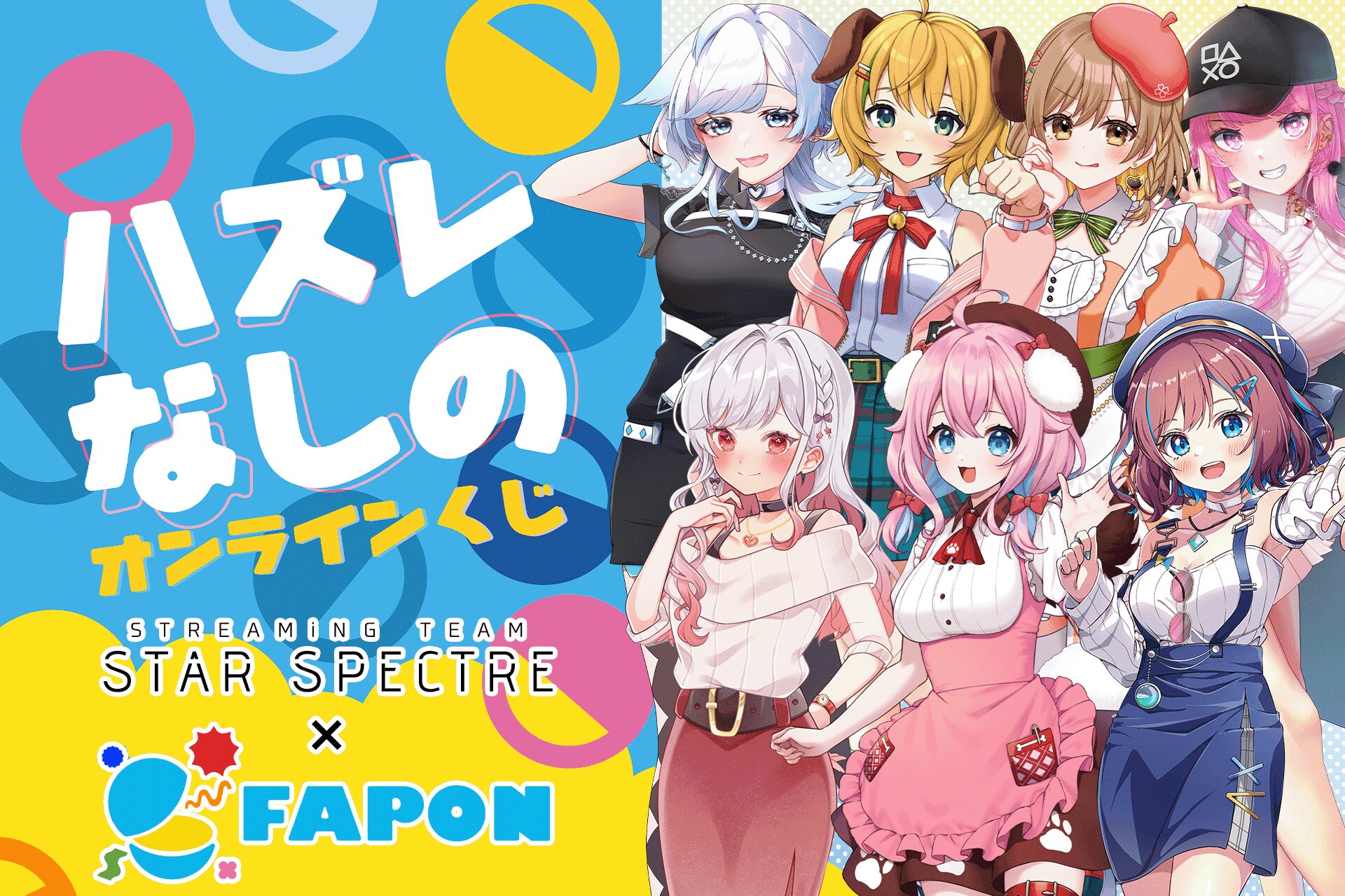 VTuber事務所初のオンラインくじ『FAPON』始動　すたすぺとタイアップで秋葉原に掲載
