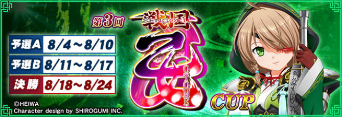 セガ麻雀『MJ』×『戦国乙女』コラボ開催！　第3回戦国乙女CUP全国大会スタート
