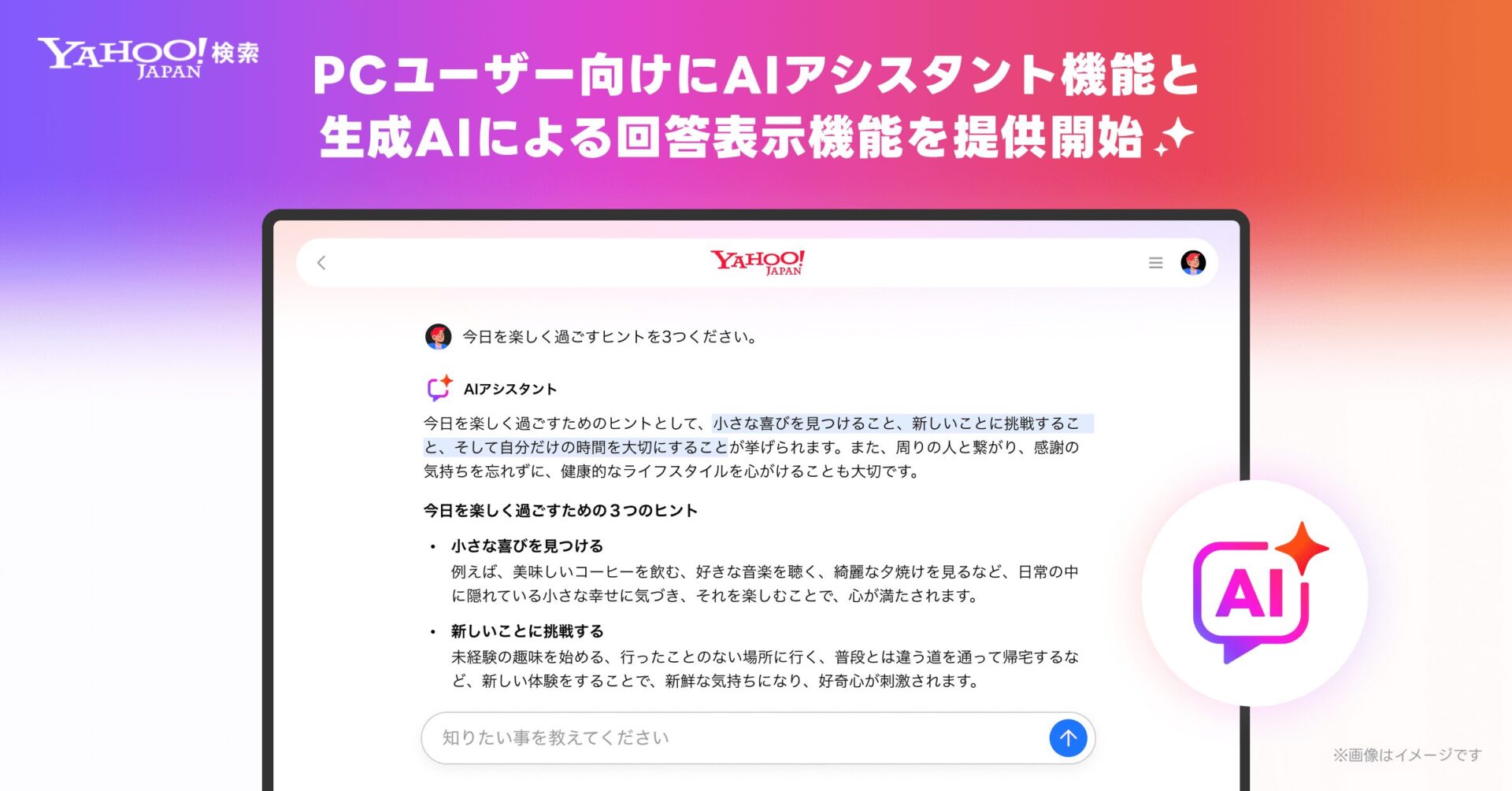 Yahoo!検索のPC版でもAI機能が利用可能に　チャット形式で情報を深掘りできるアシスタント機能を提供開始