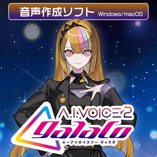 『A.I.VOICE2 galaco』9月19日発売、柴咲コウの声で4つの感情表現が可能