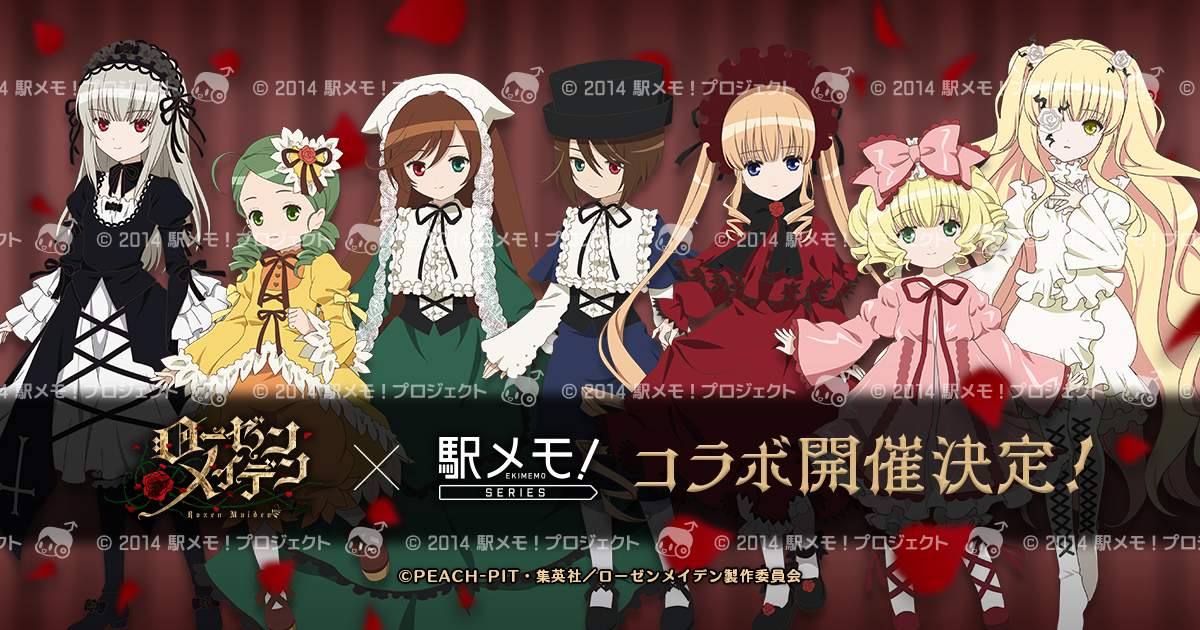 『駅メモ！』×『ローゼンメイデン』コラボ決定！　水銀燈ら7体のドールがでんこで登場