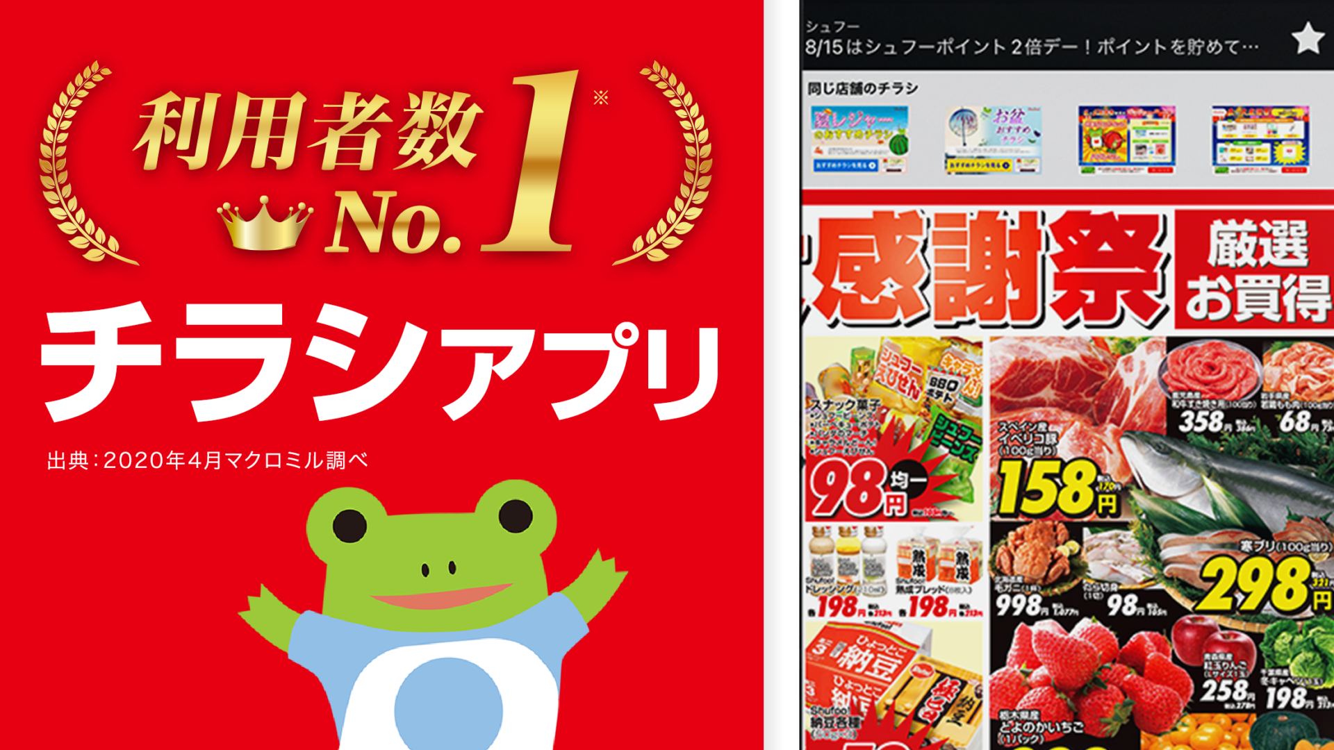 節約上手の新常識！　チラシ×レシピの最強コンボアプリ『Shufoo!』で “今日何作る問題” に終止符を！