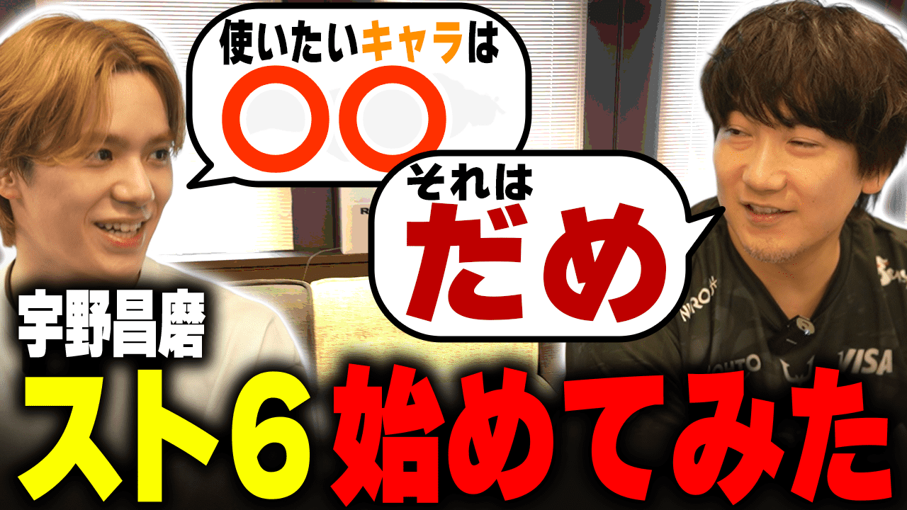 宇野昌磨×ウメハラが『ストリートファイター6』で初共演！　YouTube企画で異分野トップアスリートの夢の競演が実現