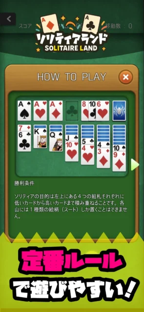 ソリティアゲーム愛好家のための究極アプリ！　多彩なルールで飽きさせない『ソリティアランド』で心地よい集中&達成感を！